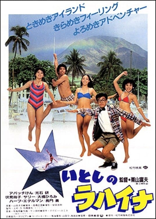 Itoshi no Lahaina photo