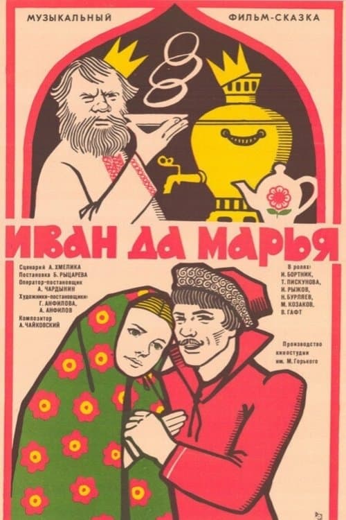 Ivan and Marya photo