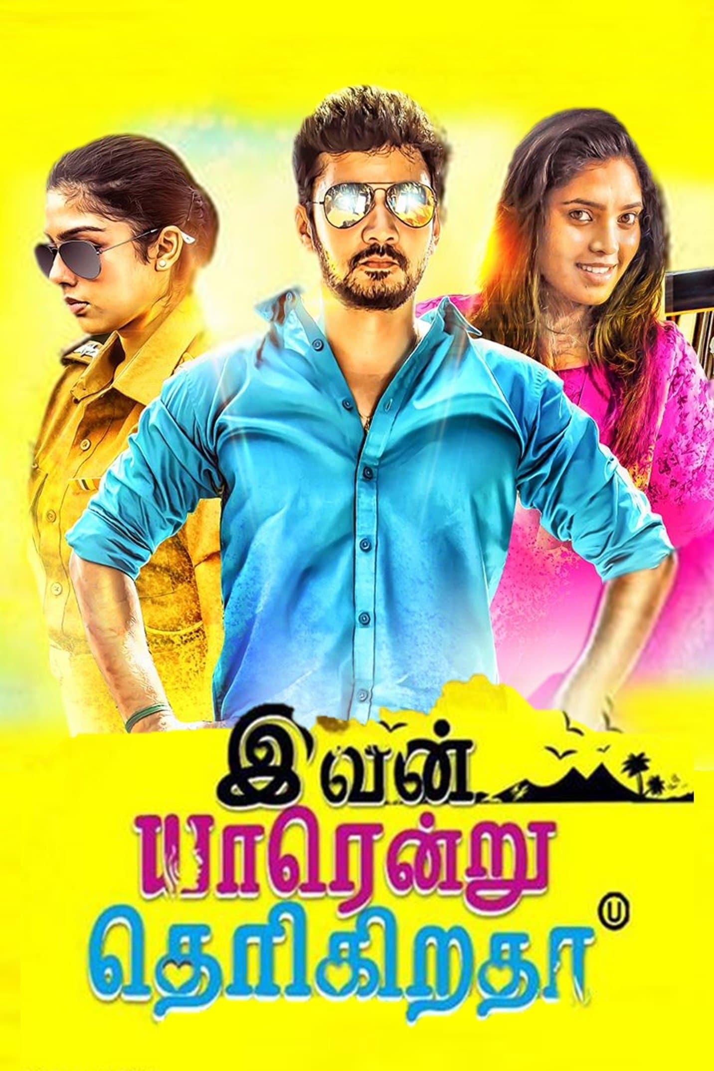 Ivan Yaarendru Therigiratha photo
