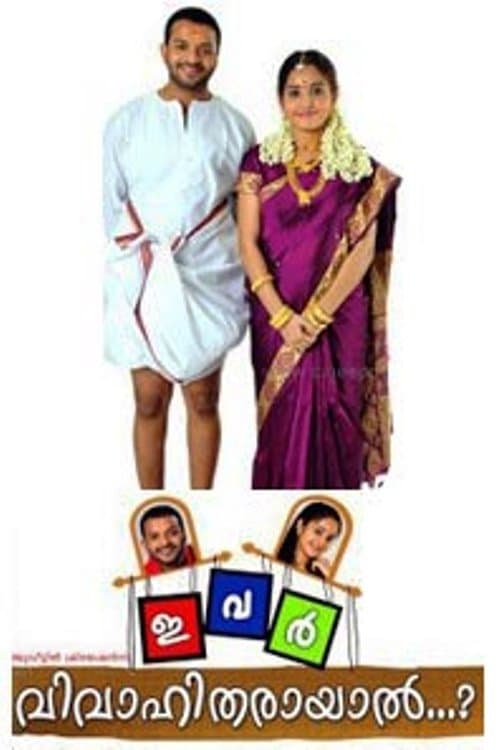 Ivar Vivahitharayal...? photo