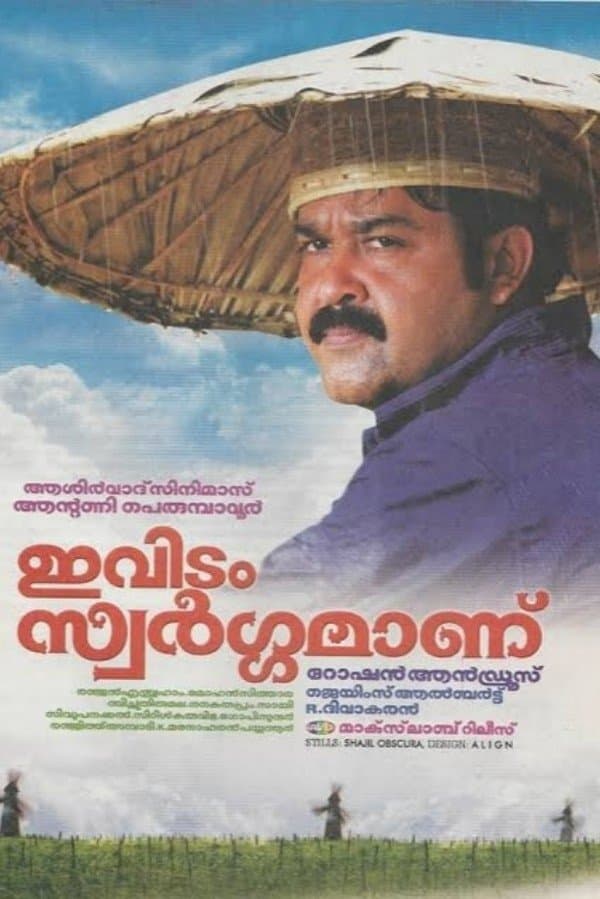 Ividam Swargamanu photo
