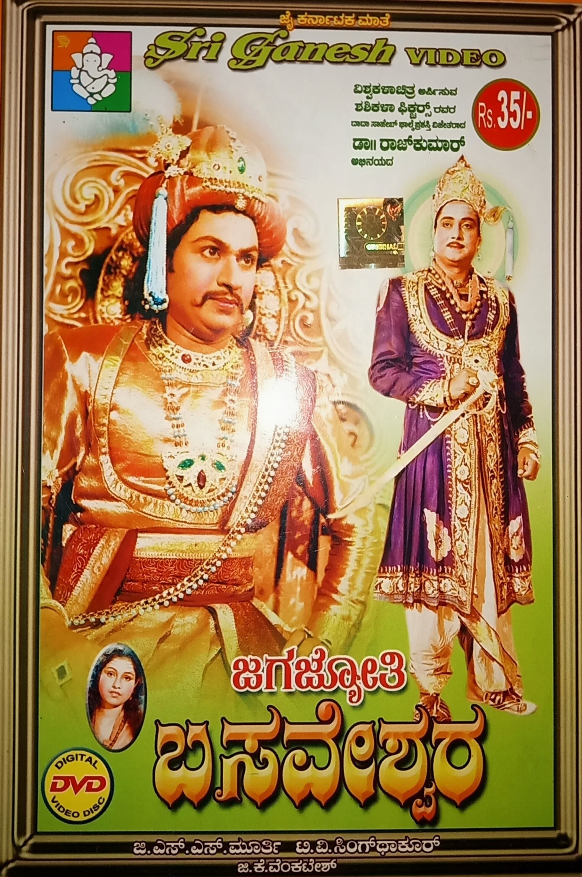 Jagajyothi Basveshwara photo