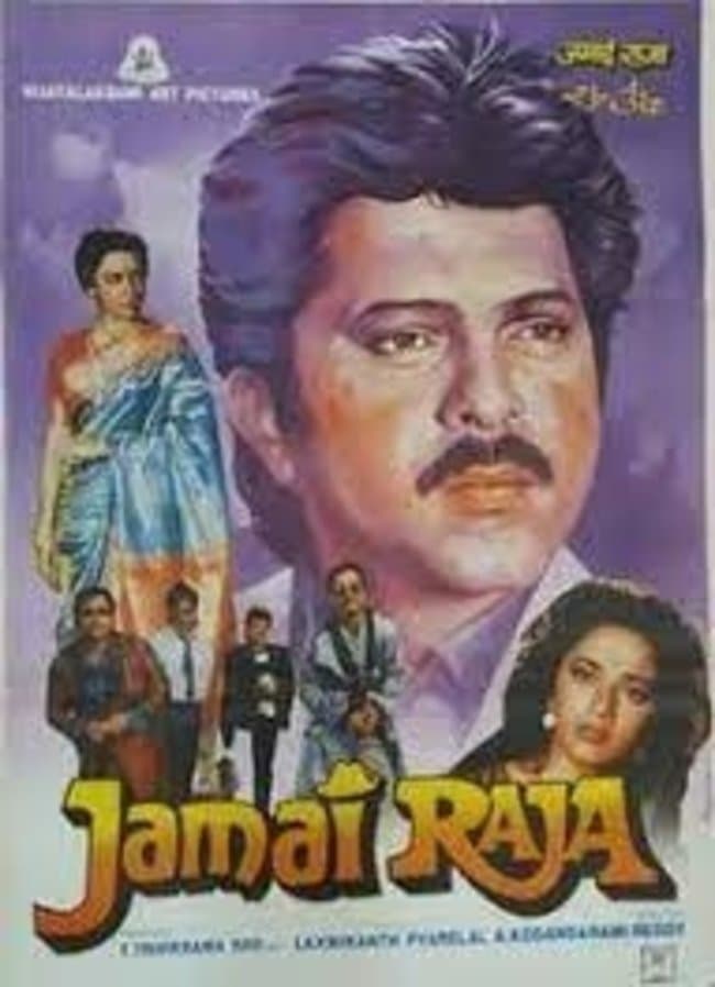 Jamai Raja photo