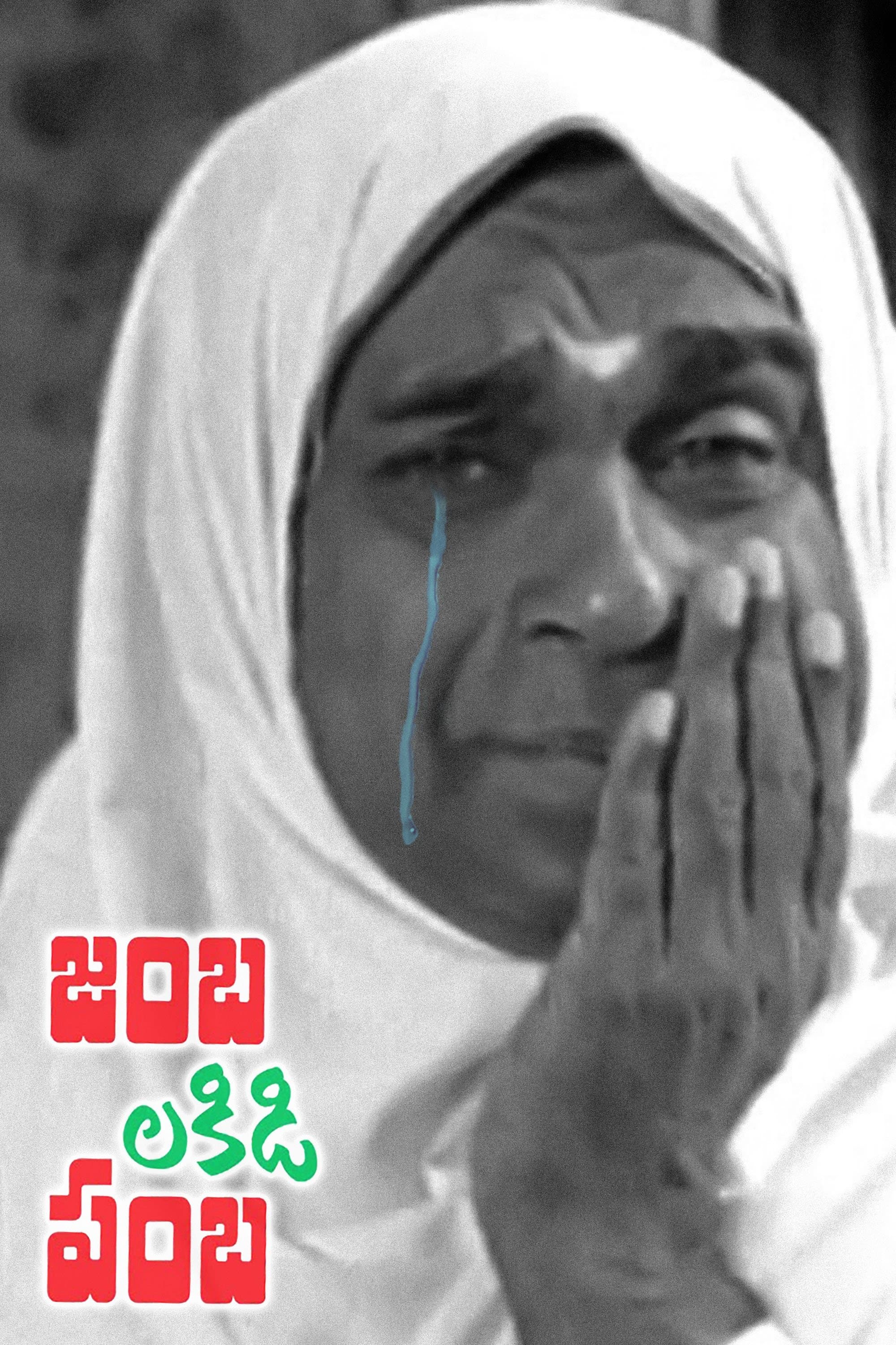 Jambalakidi Pamba photo