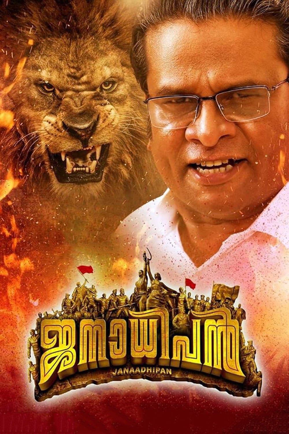 Janaadhipan photo