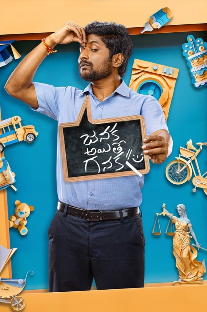 Janaka Aithe Ganaka photo