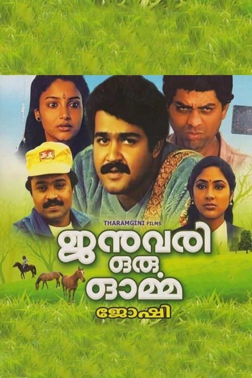 January Oru Orma photo
