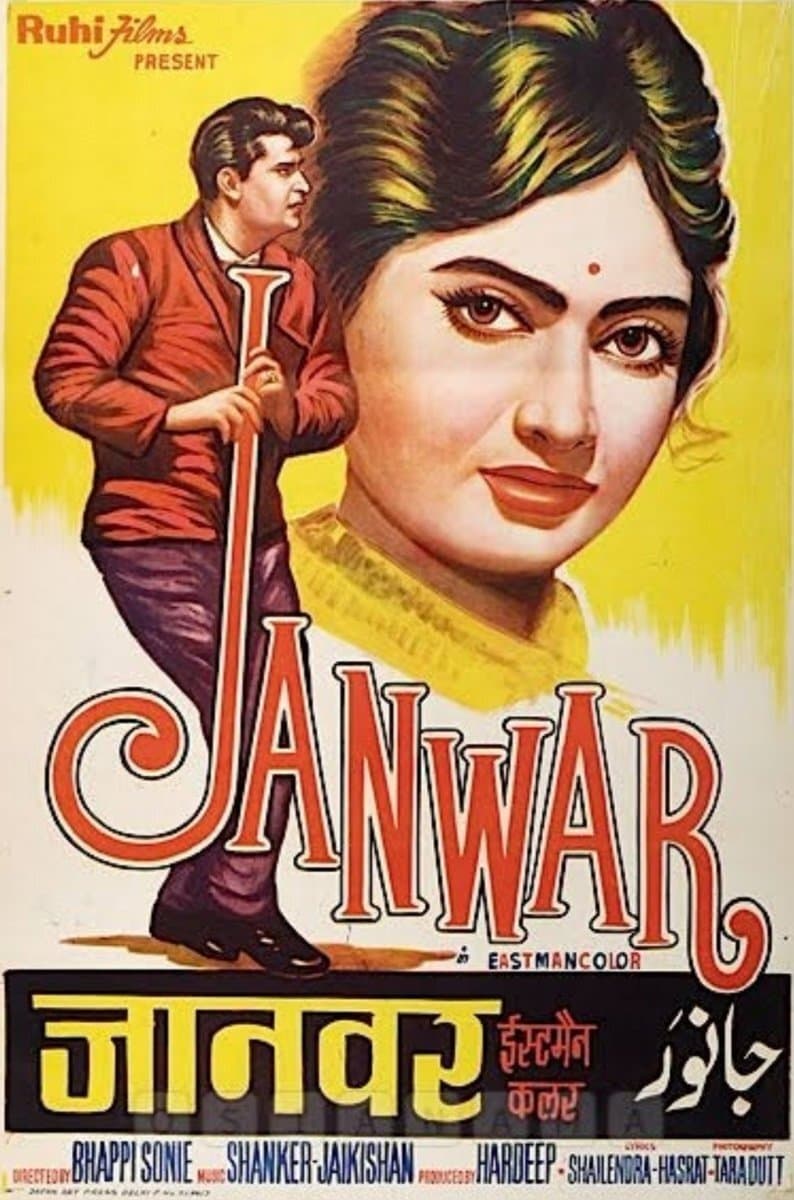 Janwar photo