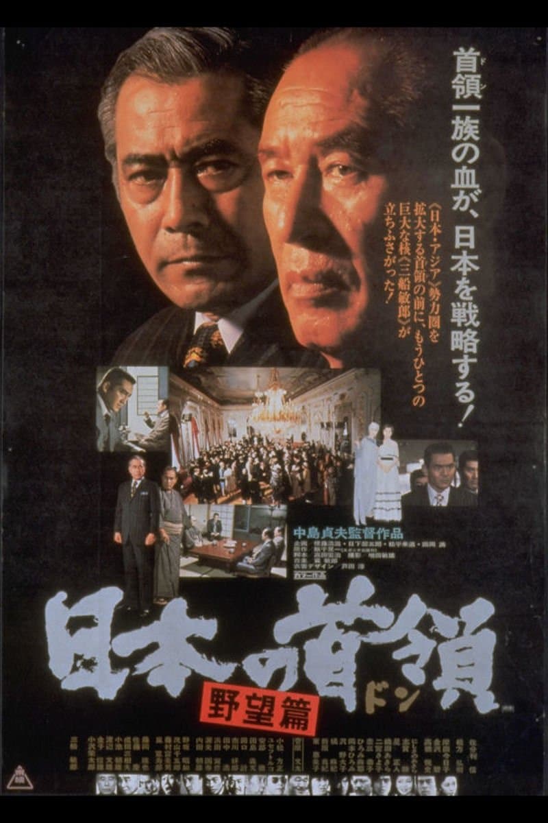 Japanese Godfather: Ambition photo
