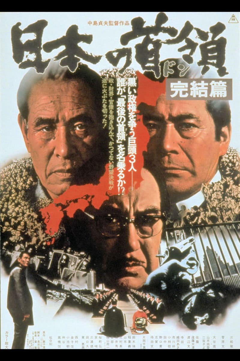Japanese Godfather: Conclusion photo