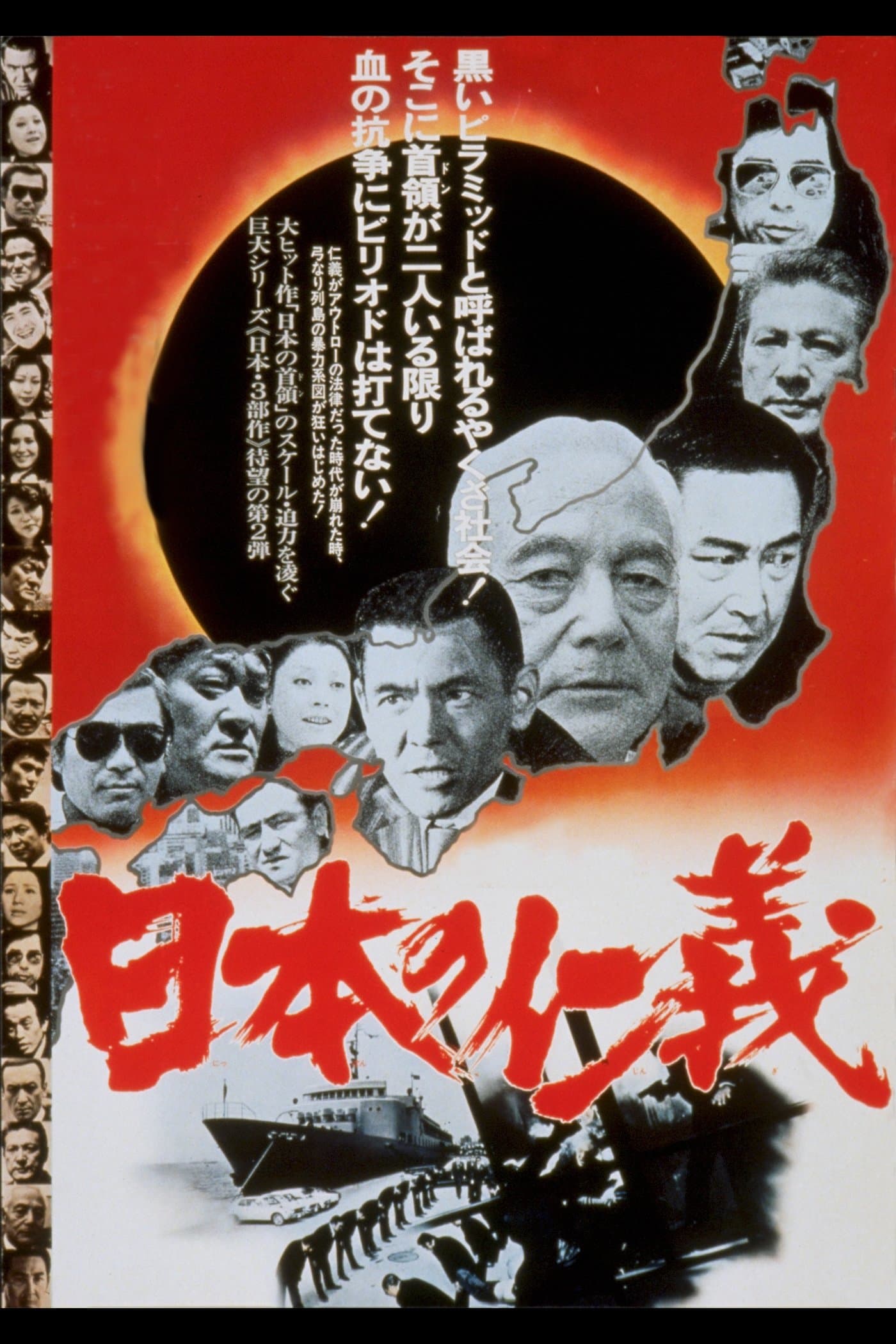 Japanese Humanity and Justice photo