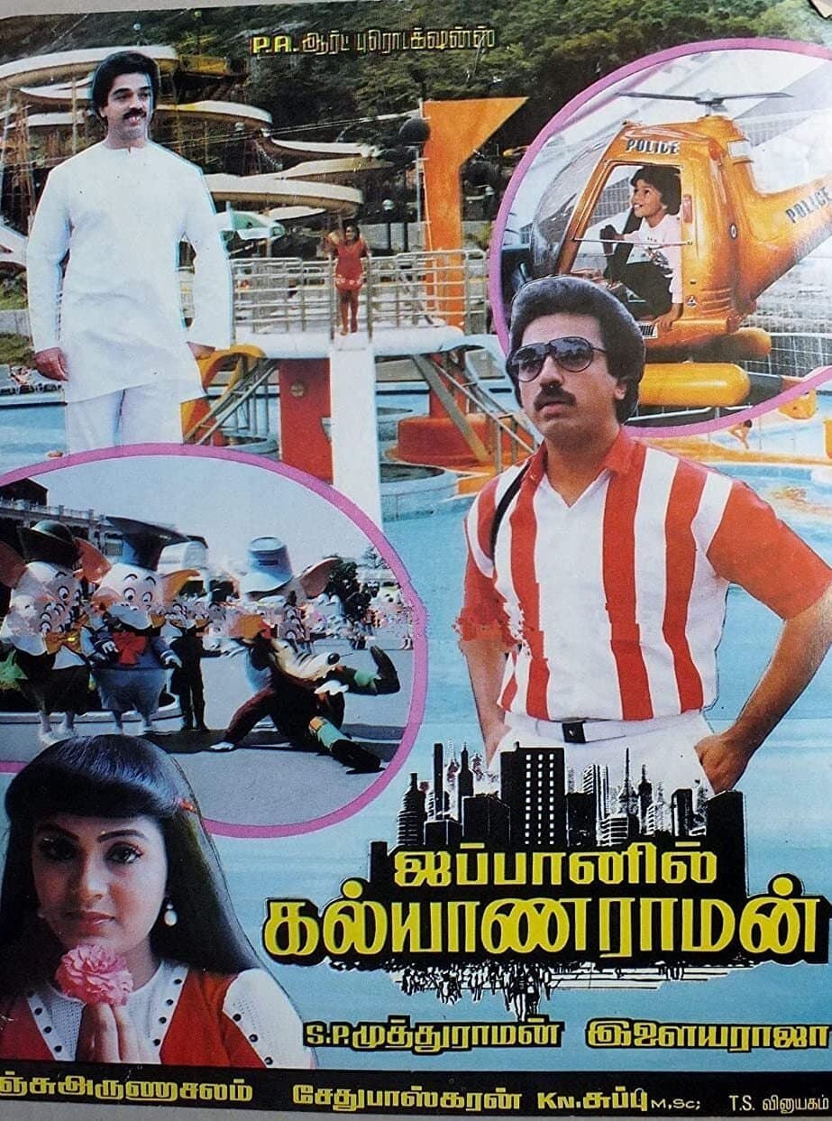 Japanil Kalyanaraman photo