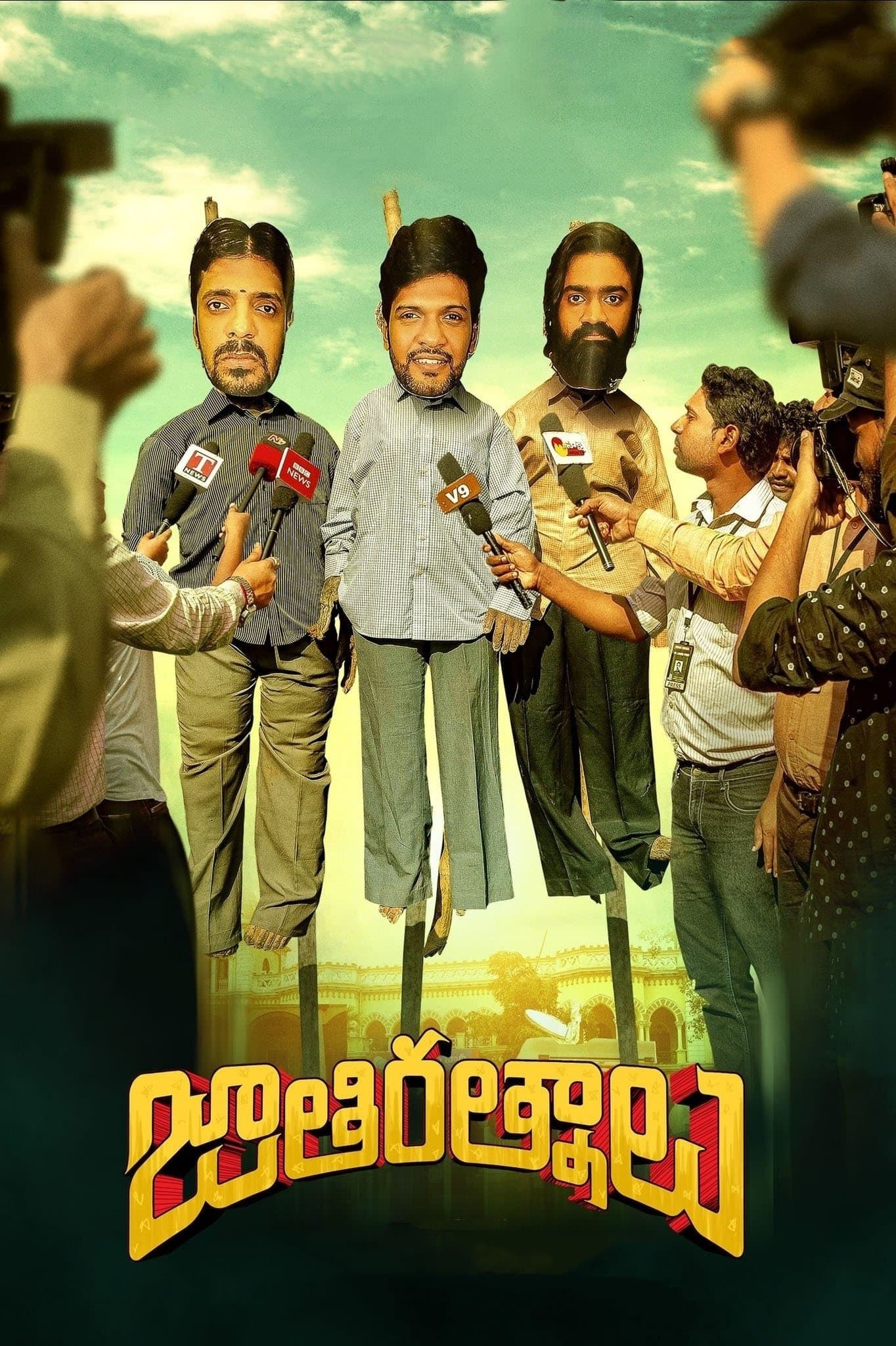 Jathi Ratnalu photo