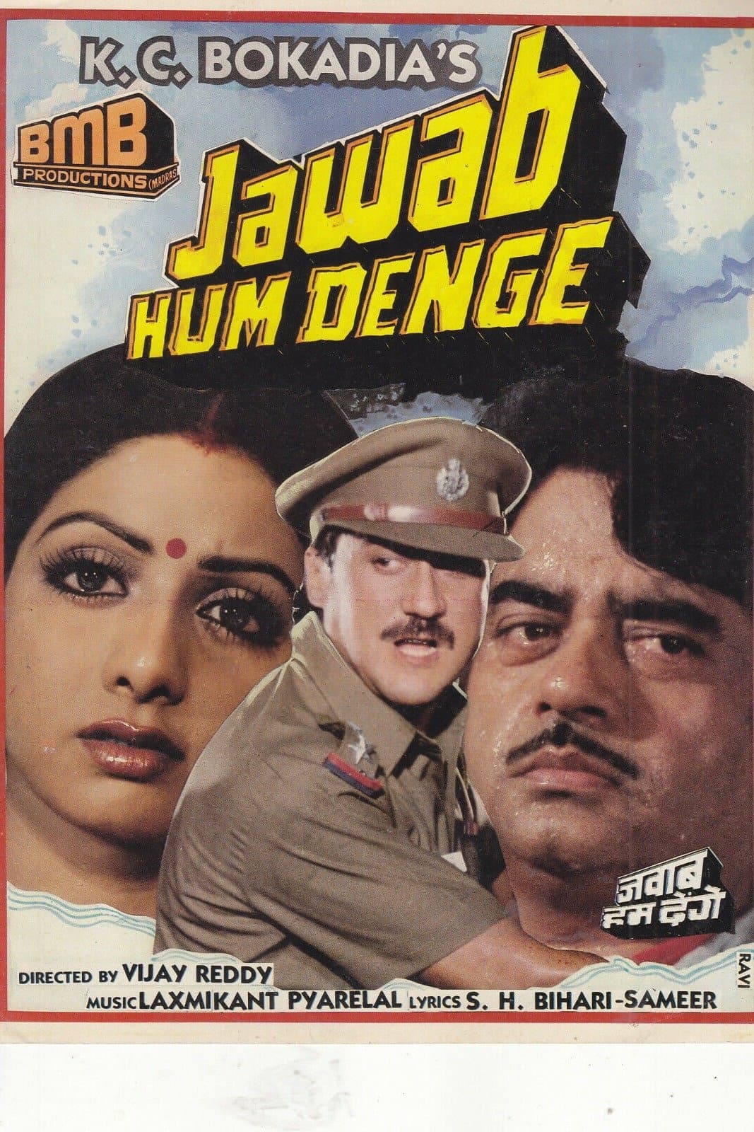 Jawab Hum Denge photo