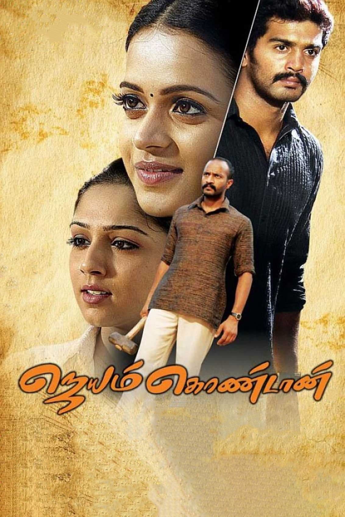 Jayam Kondaan photo
