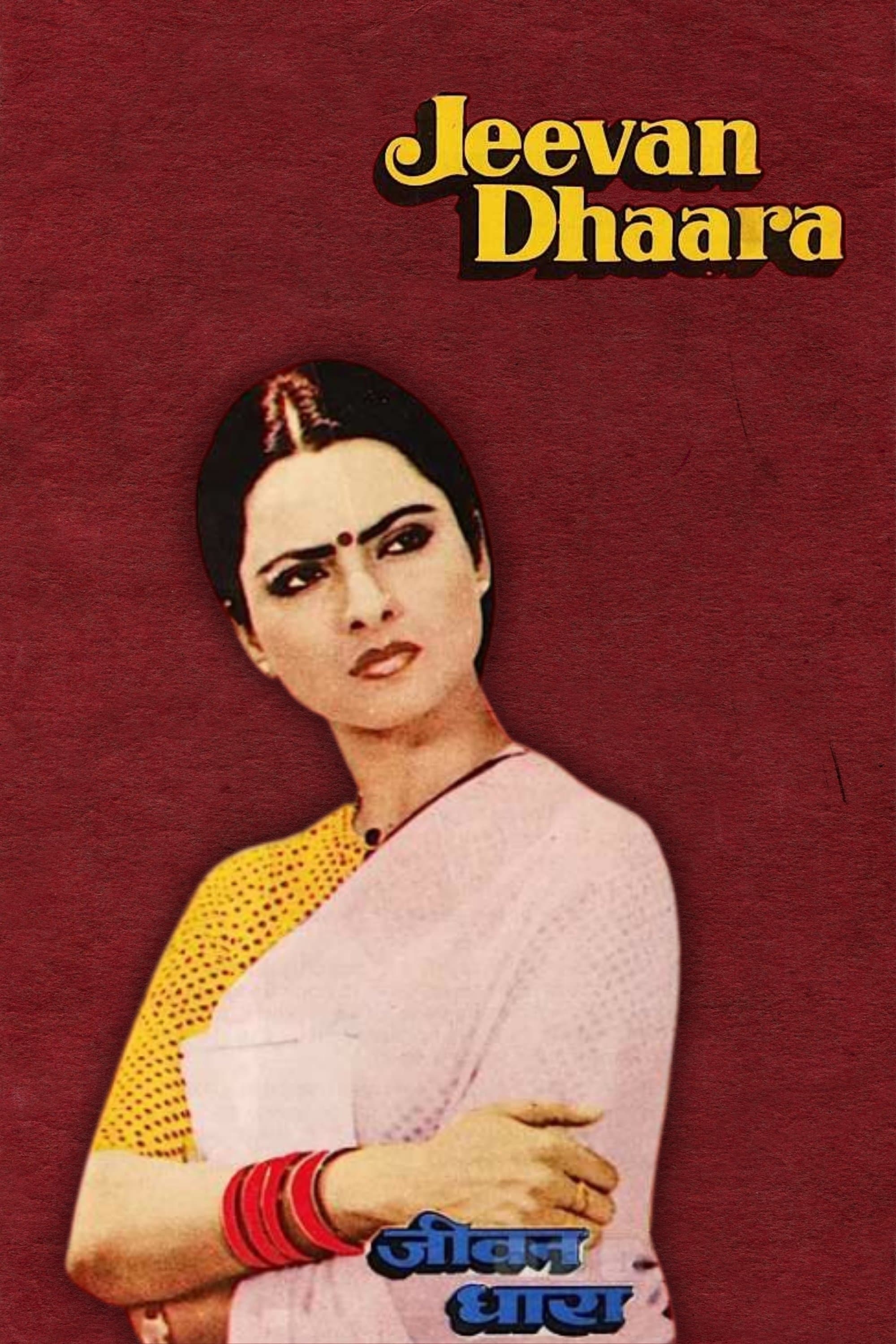 Jeevan Dhaara photo