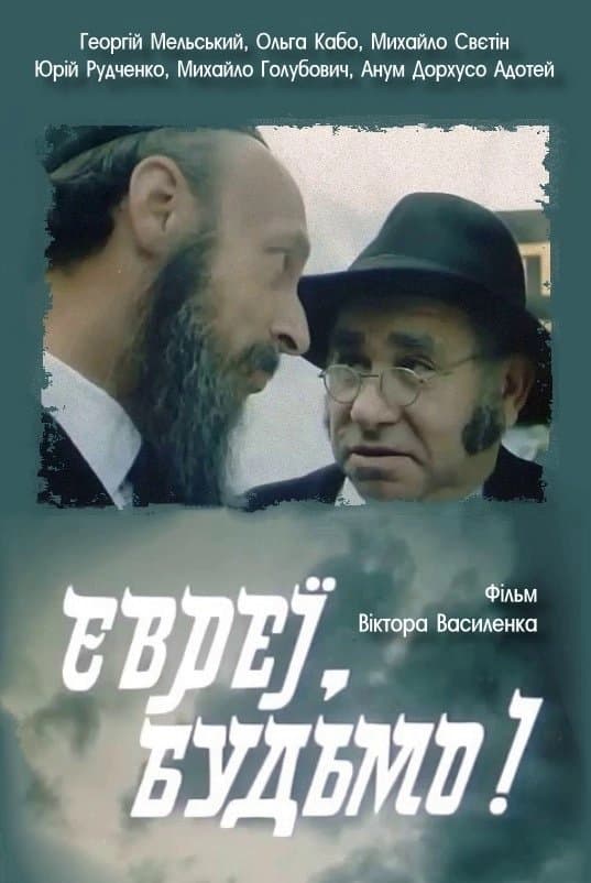 Jews, Cheers! photo