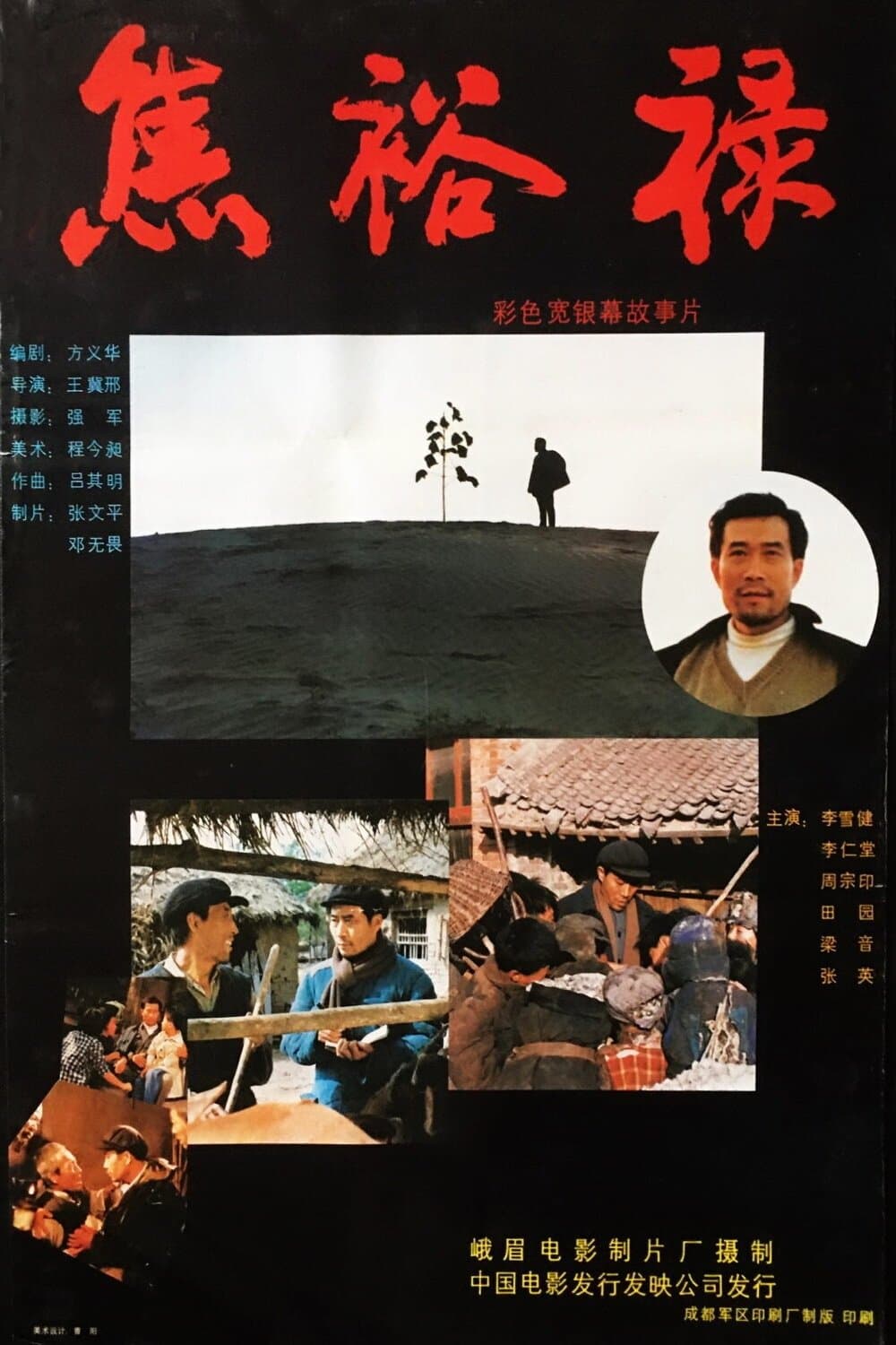 Jiao Yulu photo