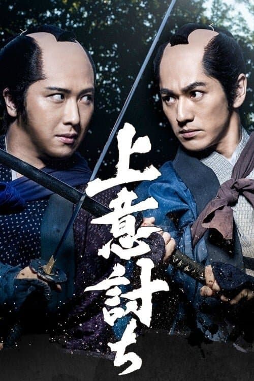 Jōiuchi photo