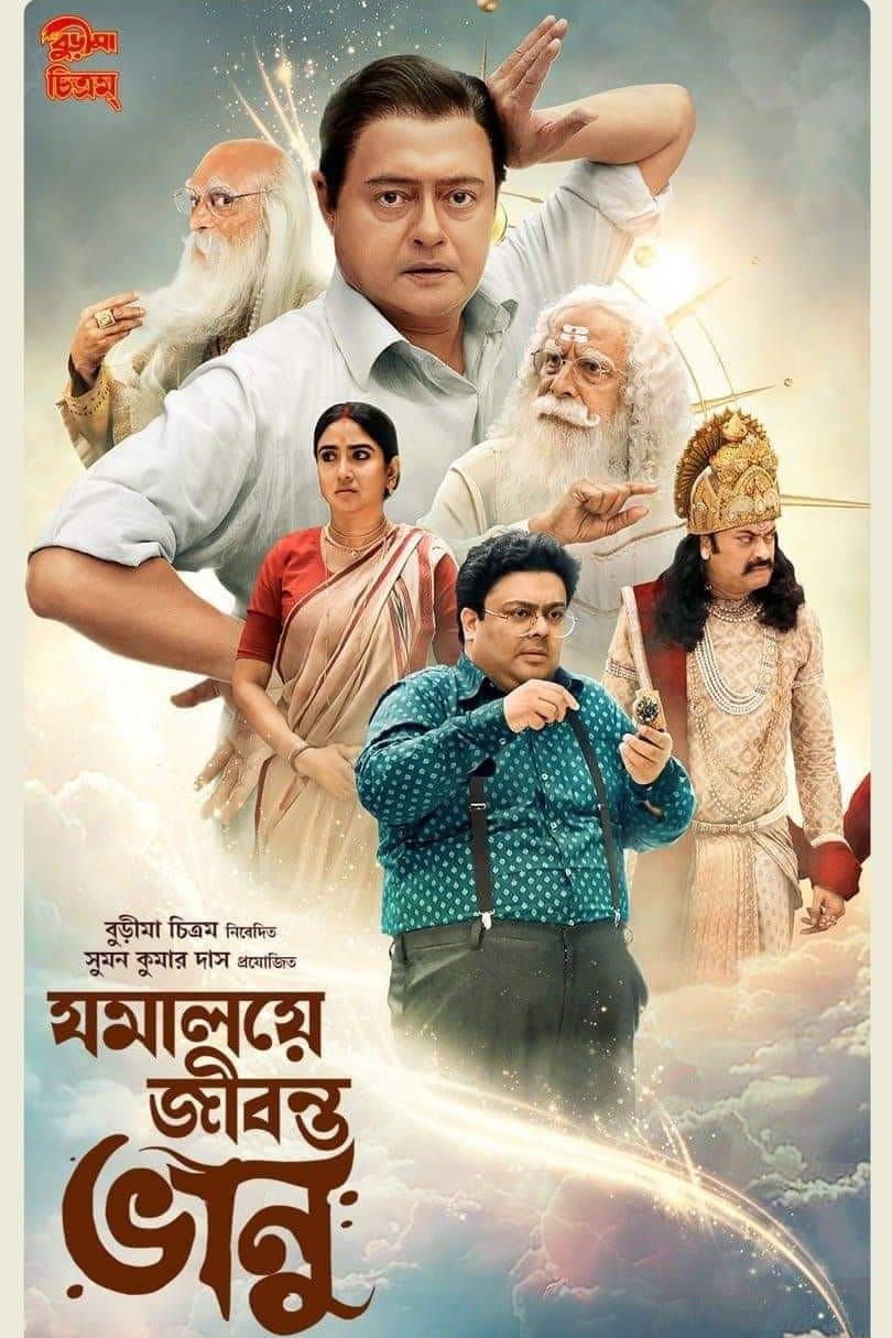 Jomalaye Jibanta Bhanu photo