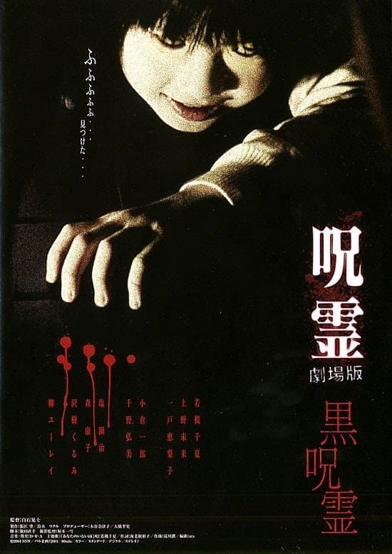 Ju-rei: The Uncanny photo