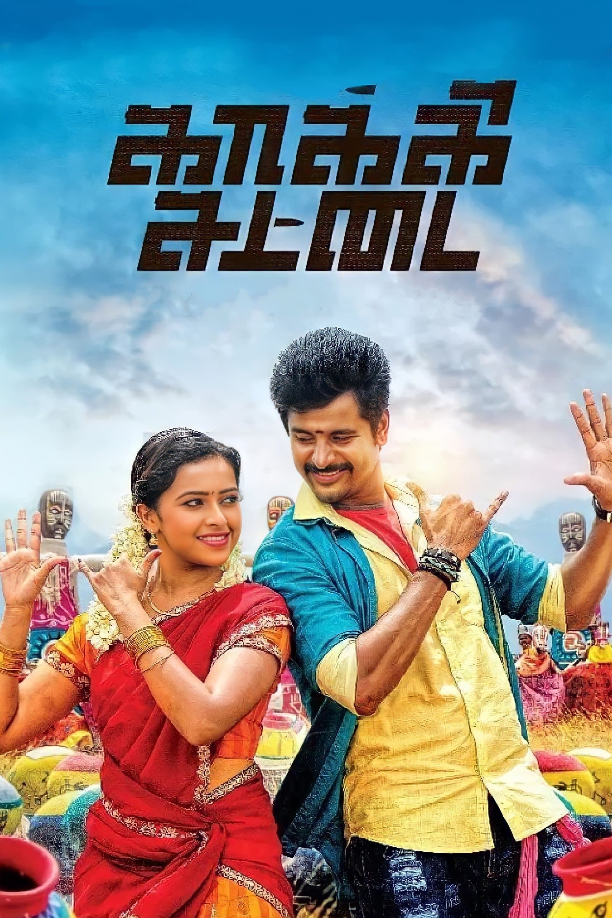 Kaaki Sattai photo