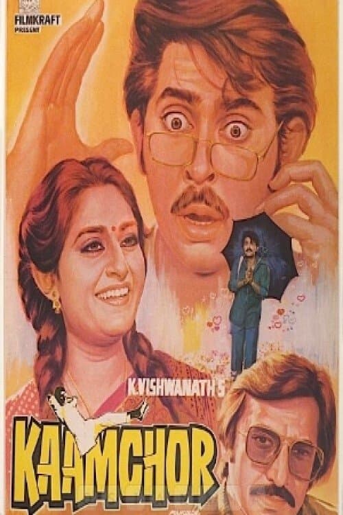 Kaamchor photo