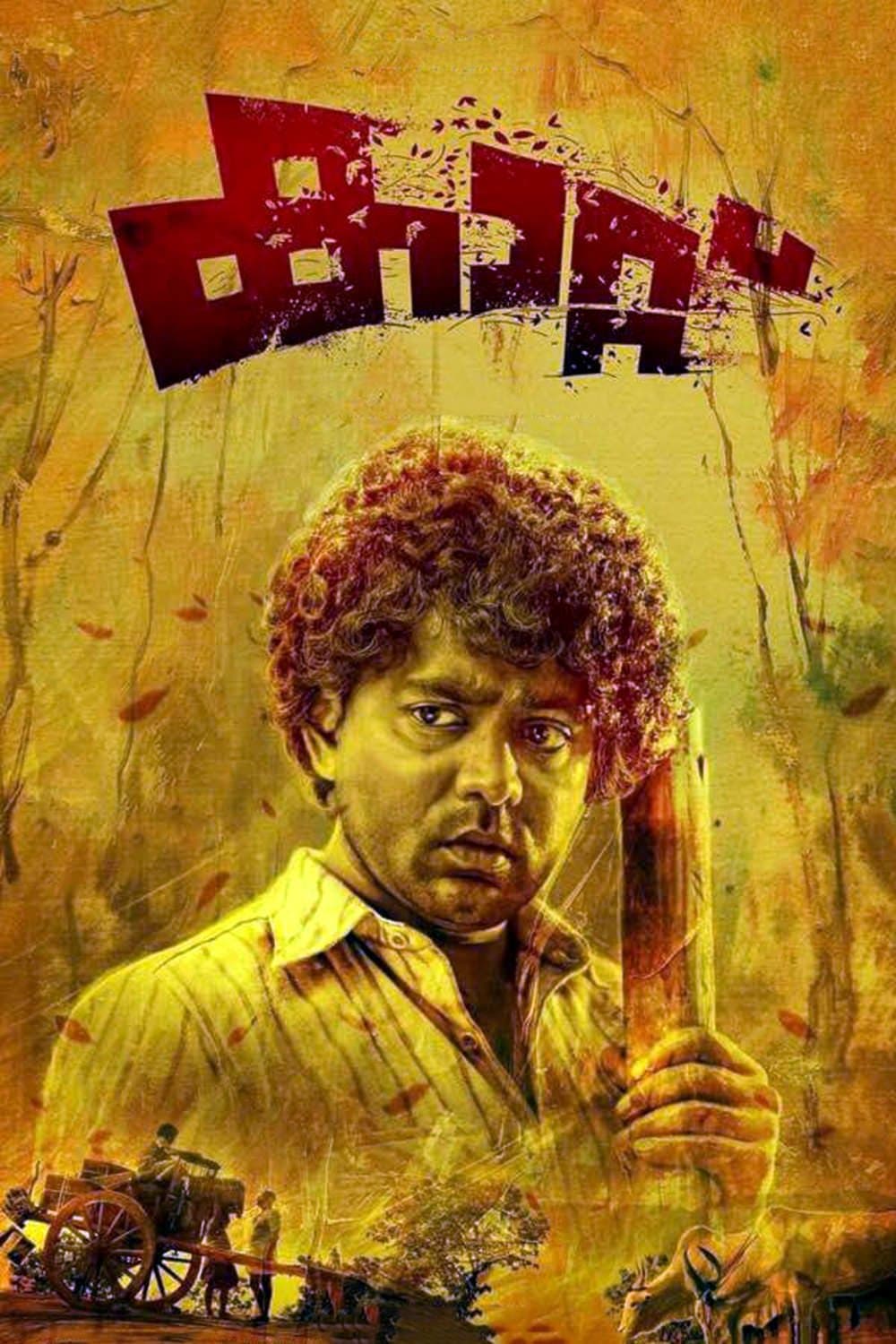 Kaattu photo