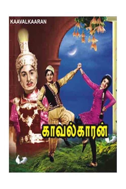 Kaavalkaaran photo