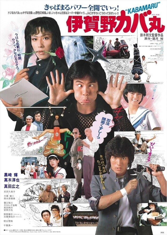 Kabamaru the Ninja Boy photo