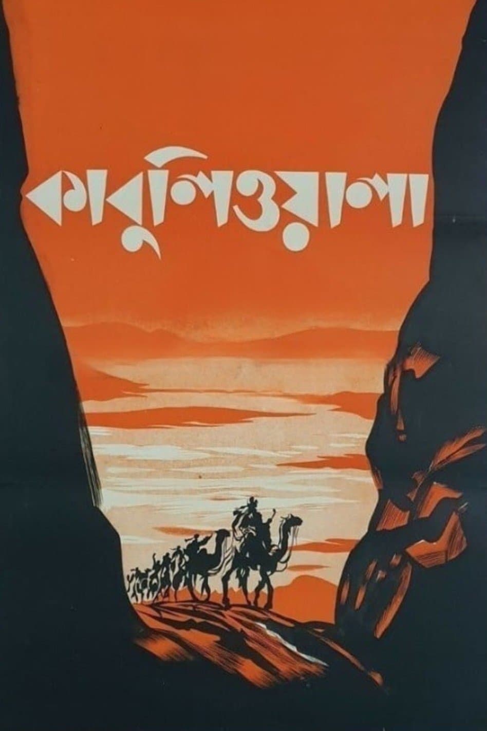 Kabuliwala photo