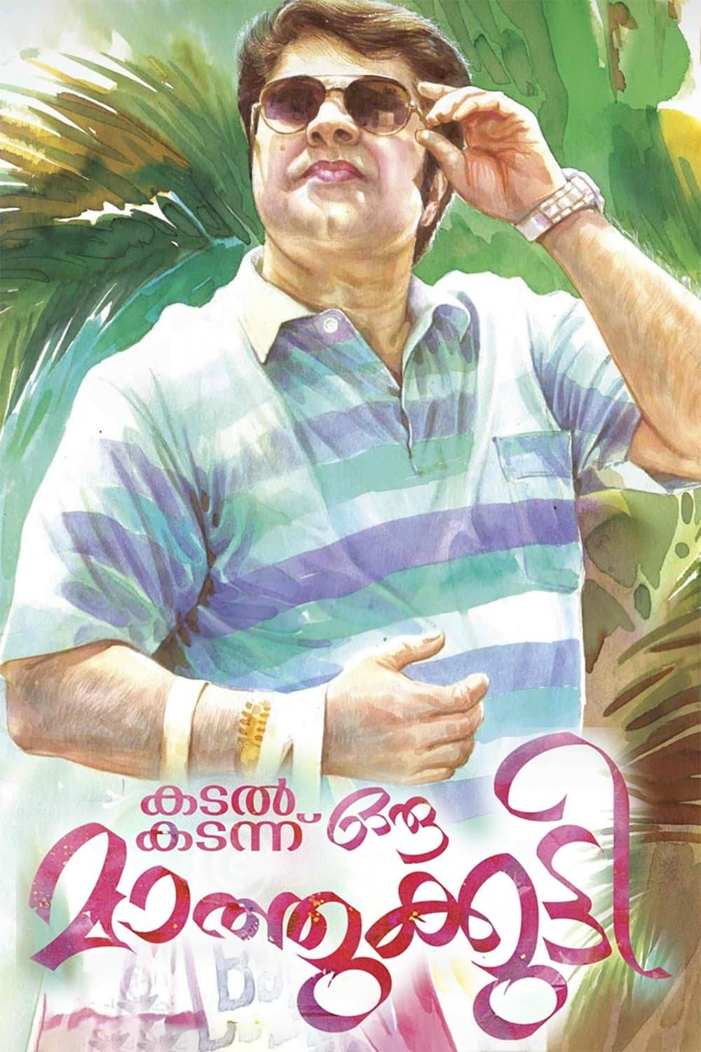 Kadal Kadannu Oru Maathukutty photo
