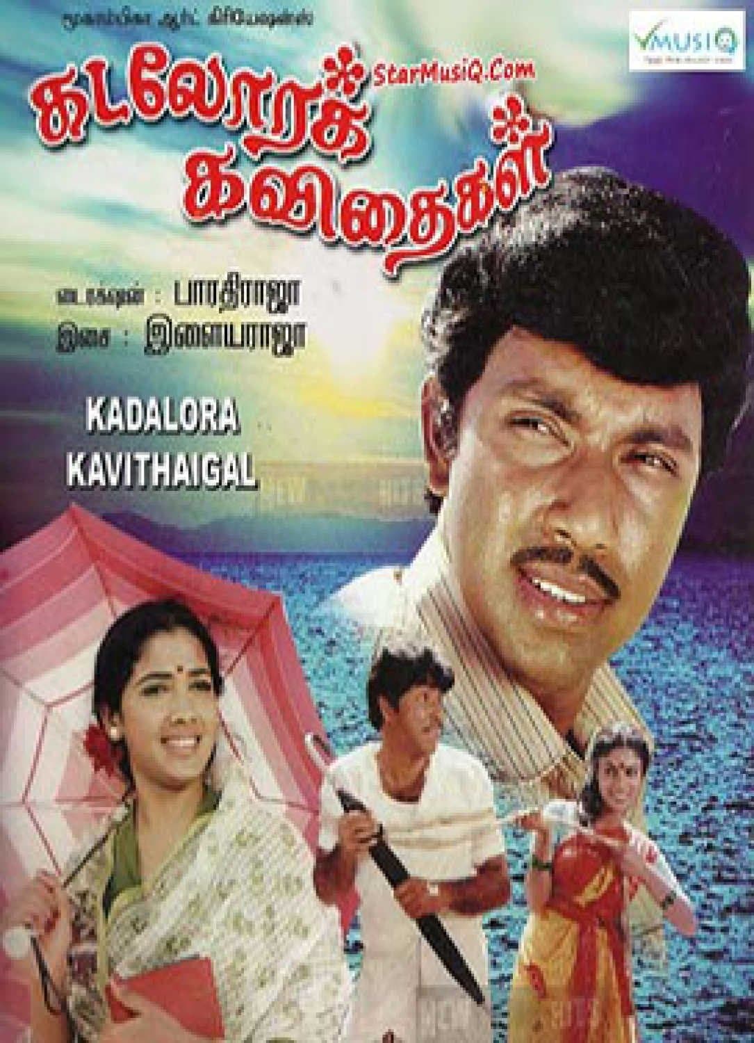Kadalora Kavithaigal photo