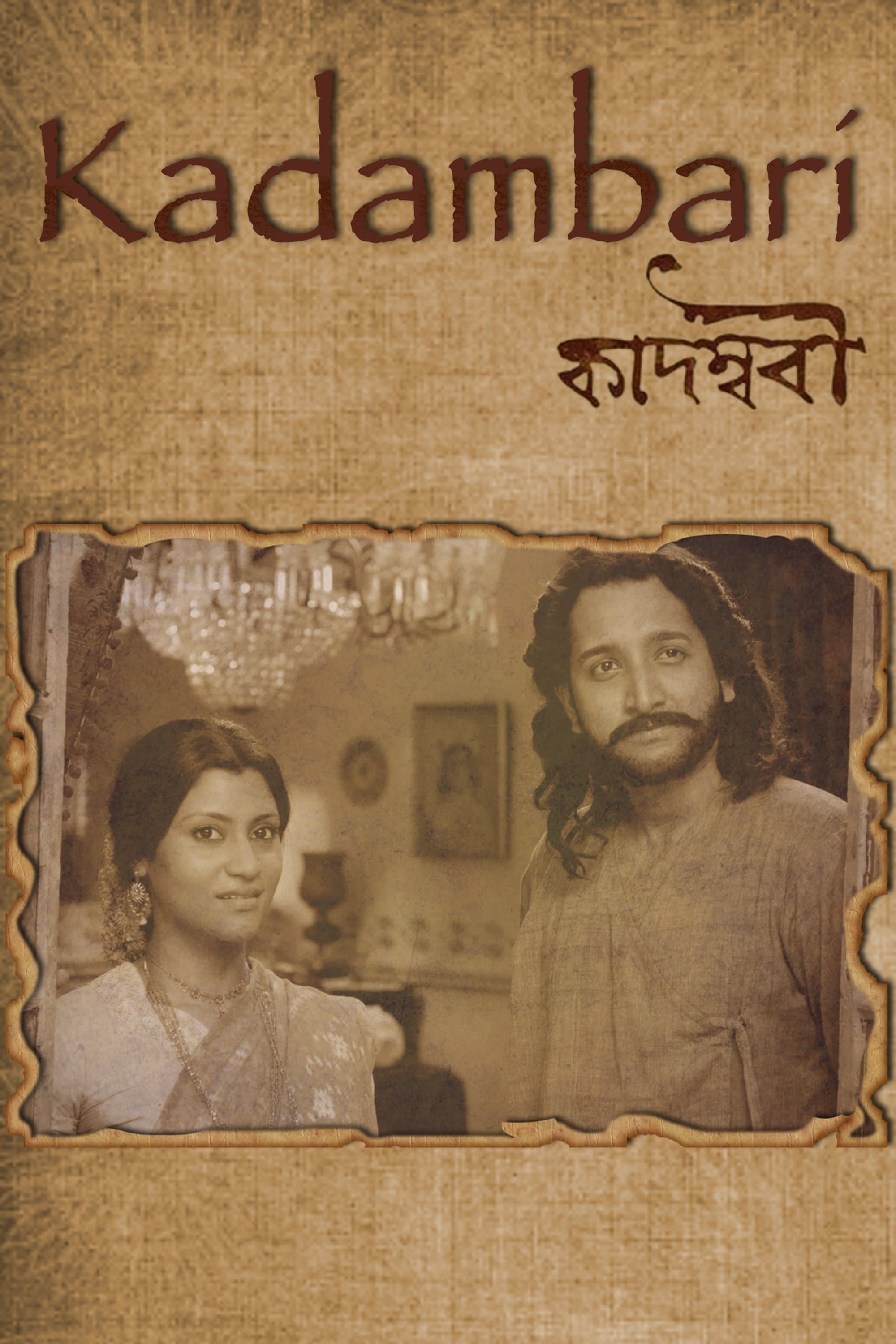 Kadambari photo