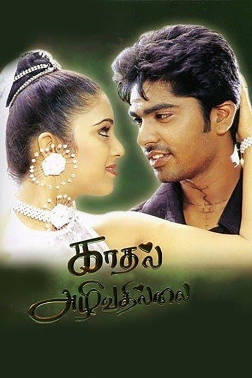 Kadhal Azhivathillai photo