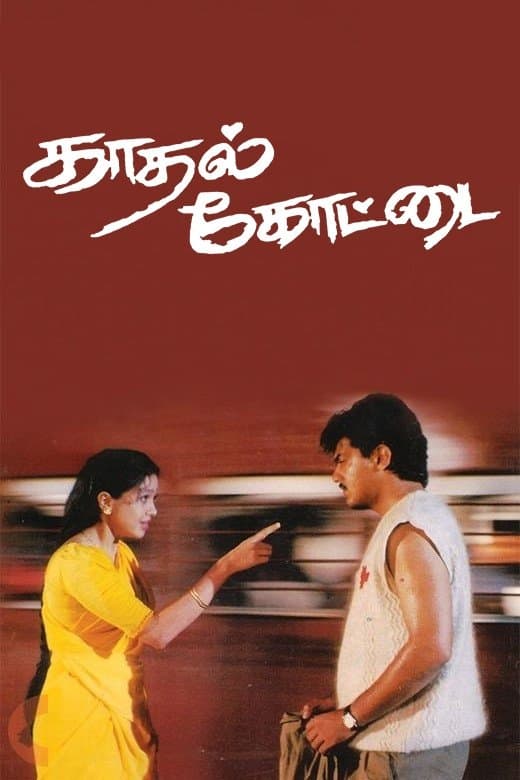 Kadhal Kottai photo