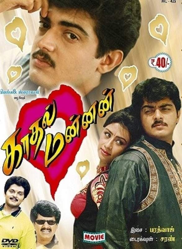 Kadhal Mannan photo