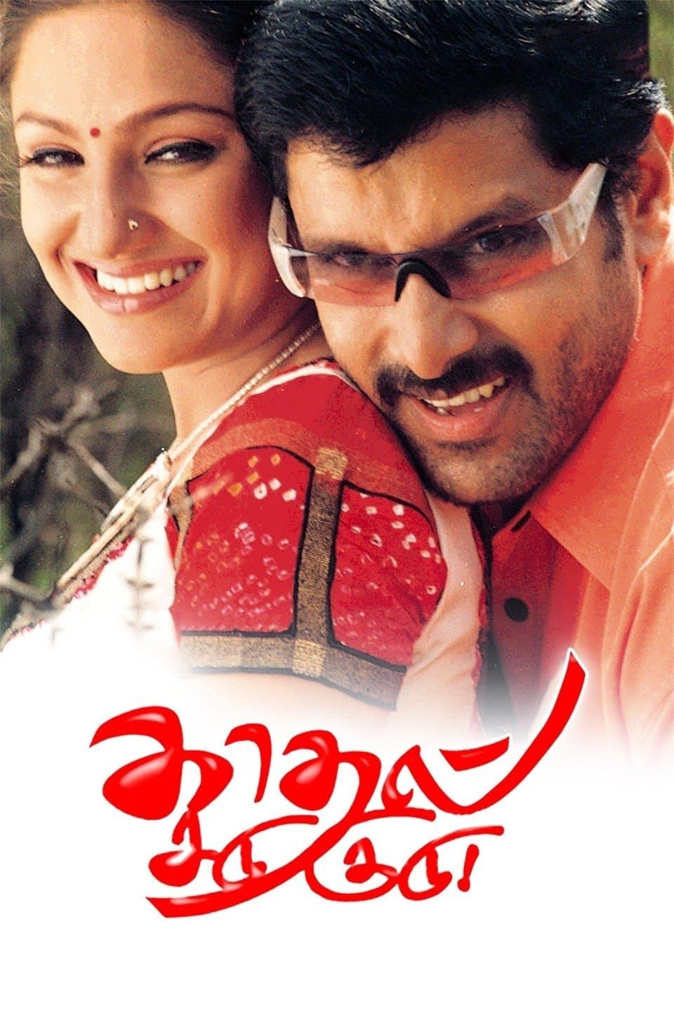 Kadhal Sadugudu photo