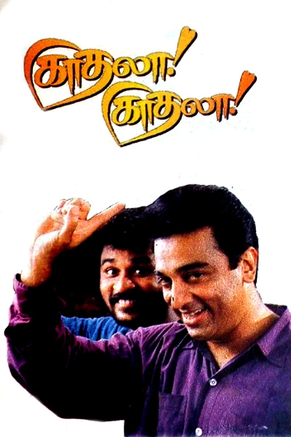 Kadhala Kadhala photo