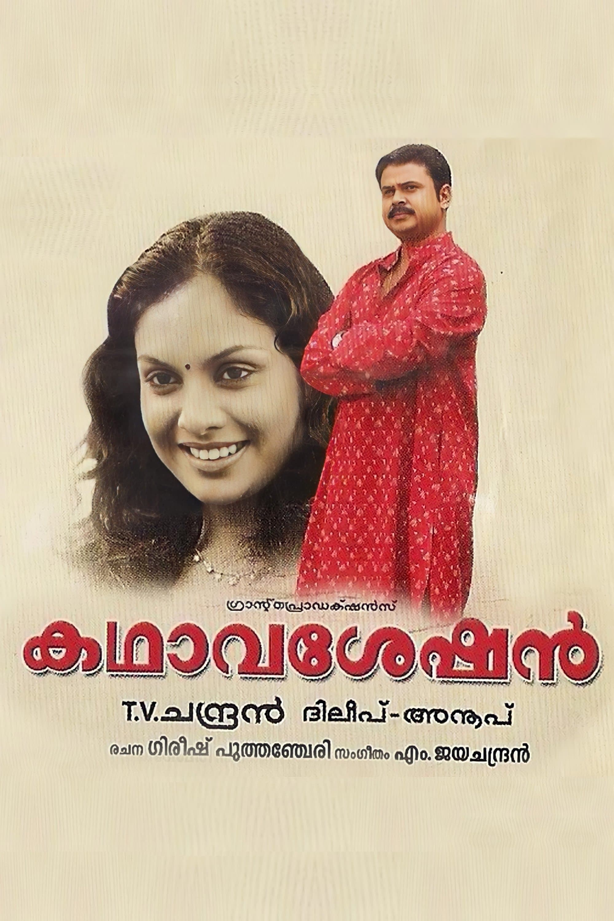Kadhavaseshan photo