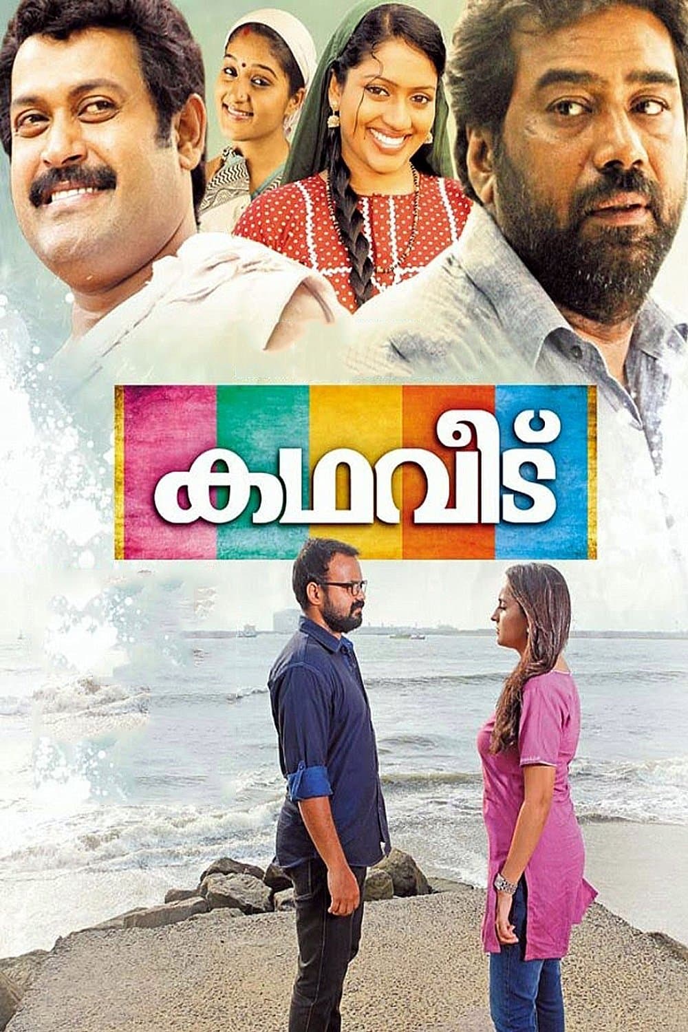 Kadhaveedu photo