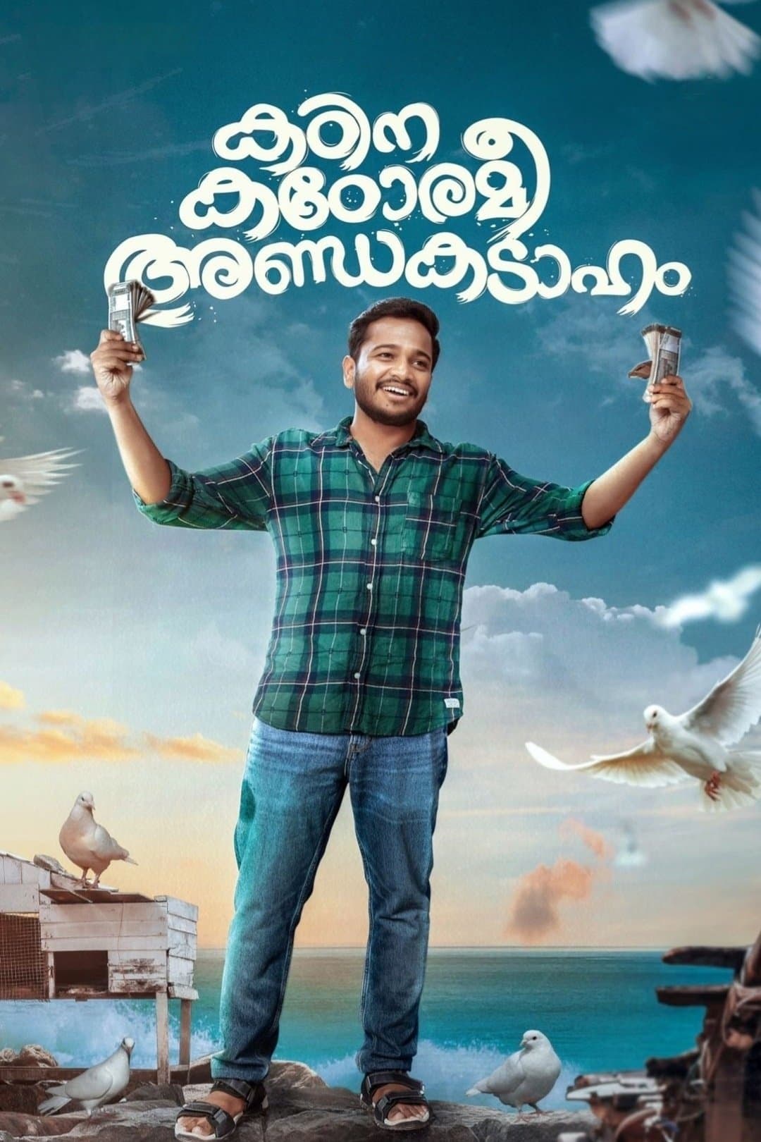 Kadina Kadoramee Andakadaham photo
