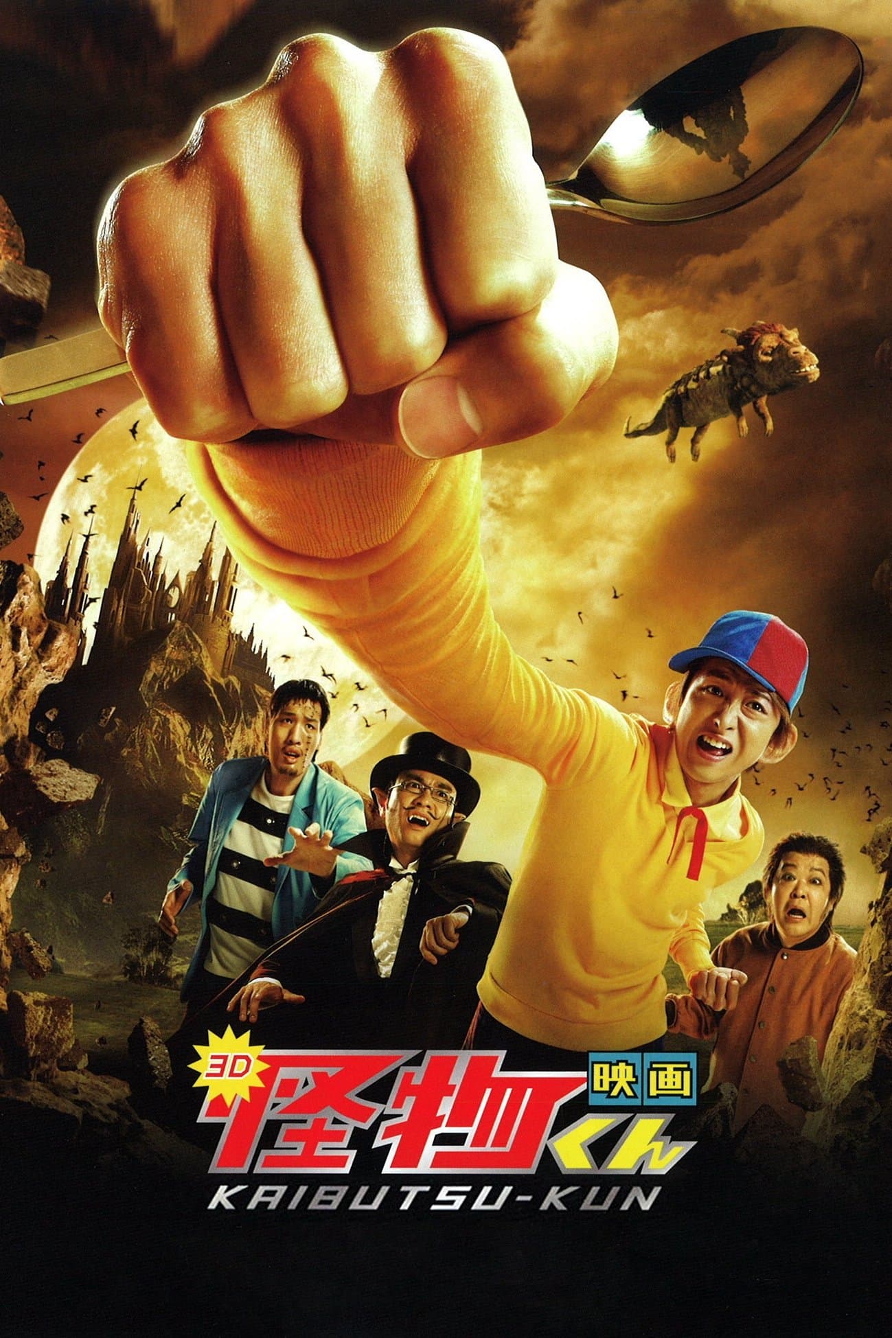 Kaibutsu-kun: The Movie photo