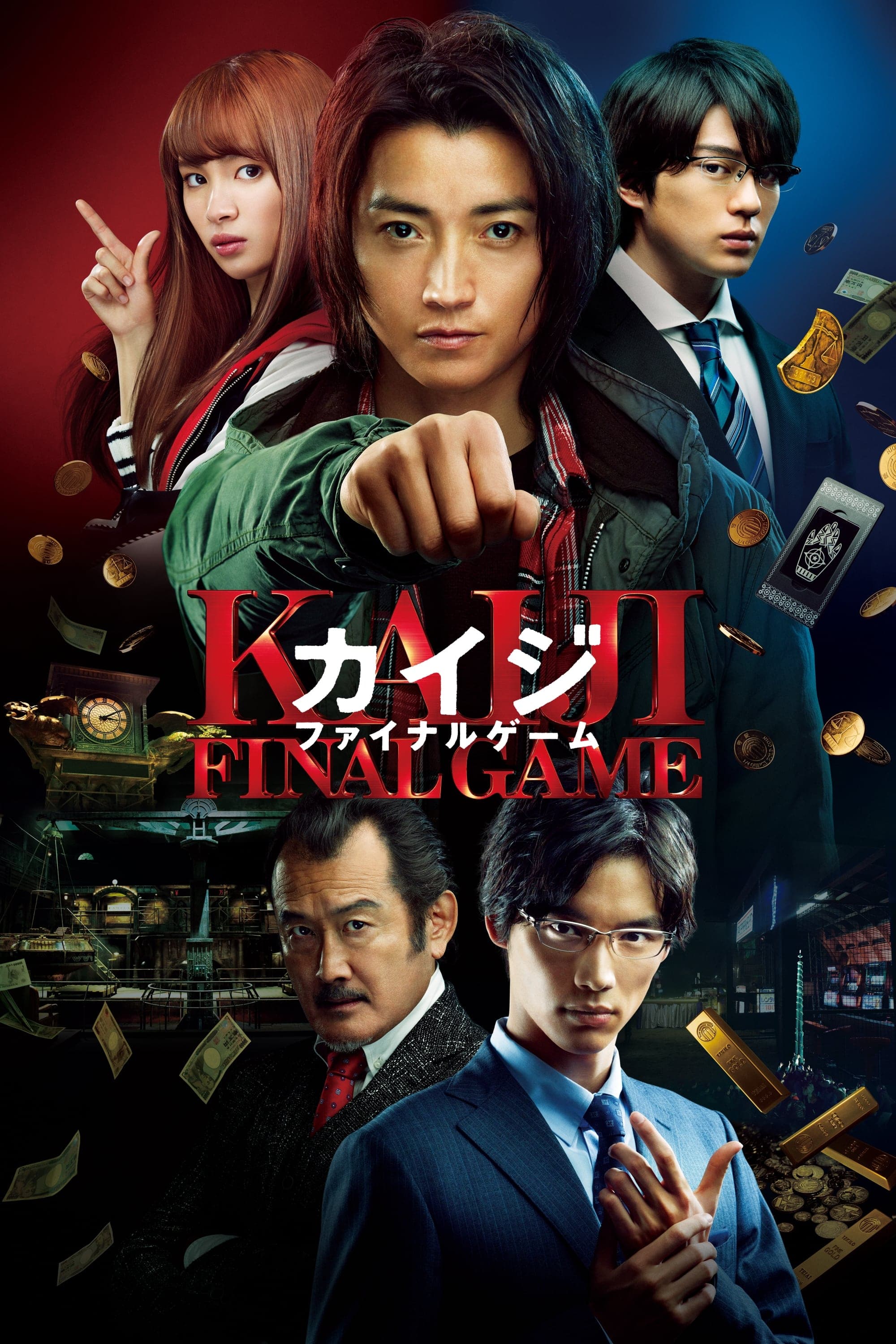 Kaiji: Final Game photo