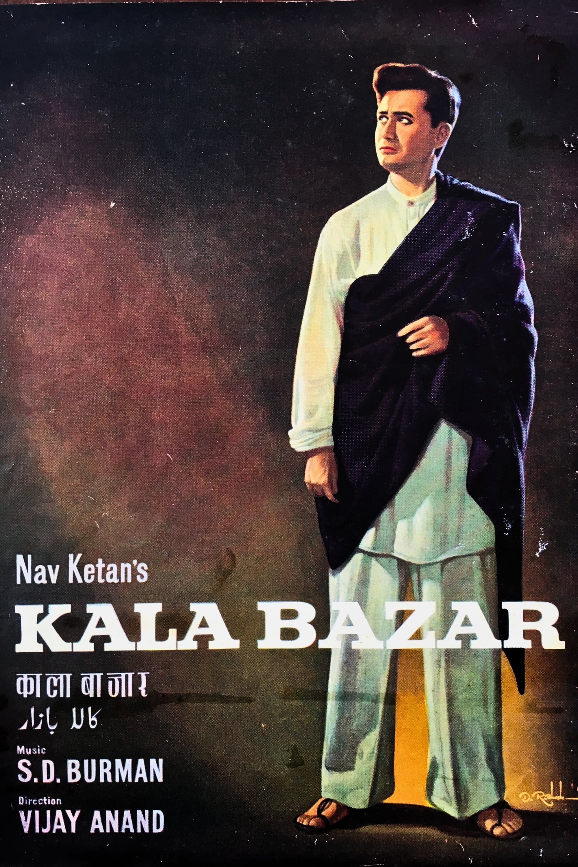 Kala Bazar photo