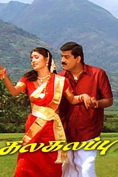 Kalakalappu photo
