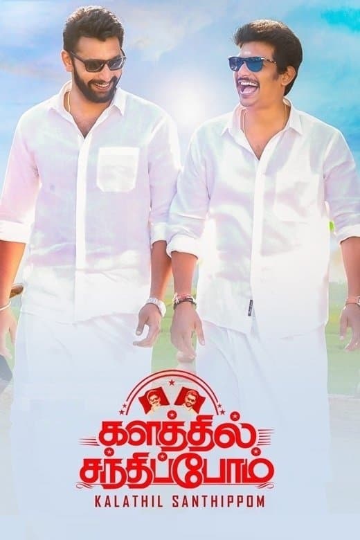 Kalathil Santhippom photo