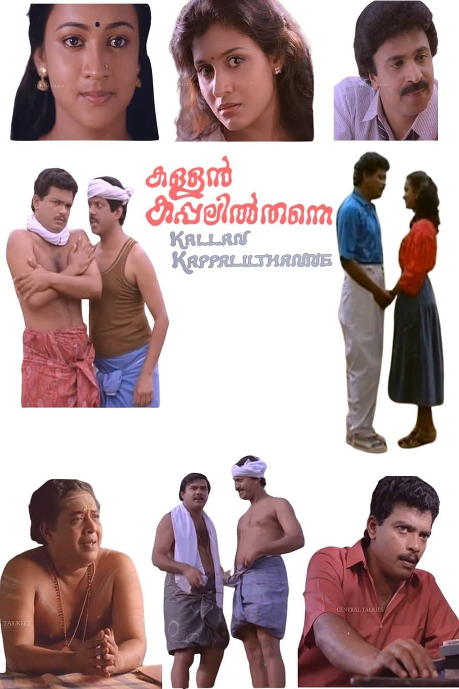 Kallan Kappalil Thanne photo