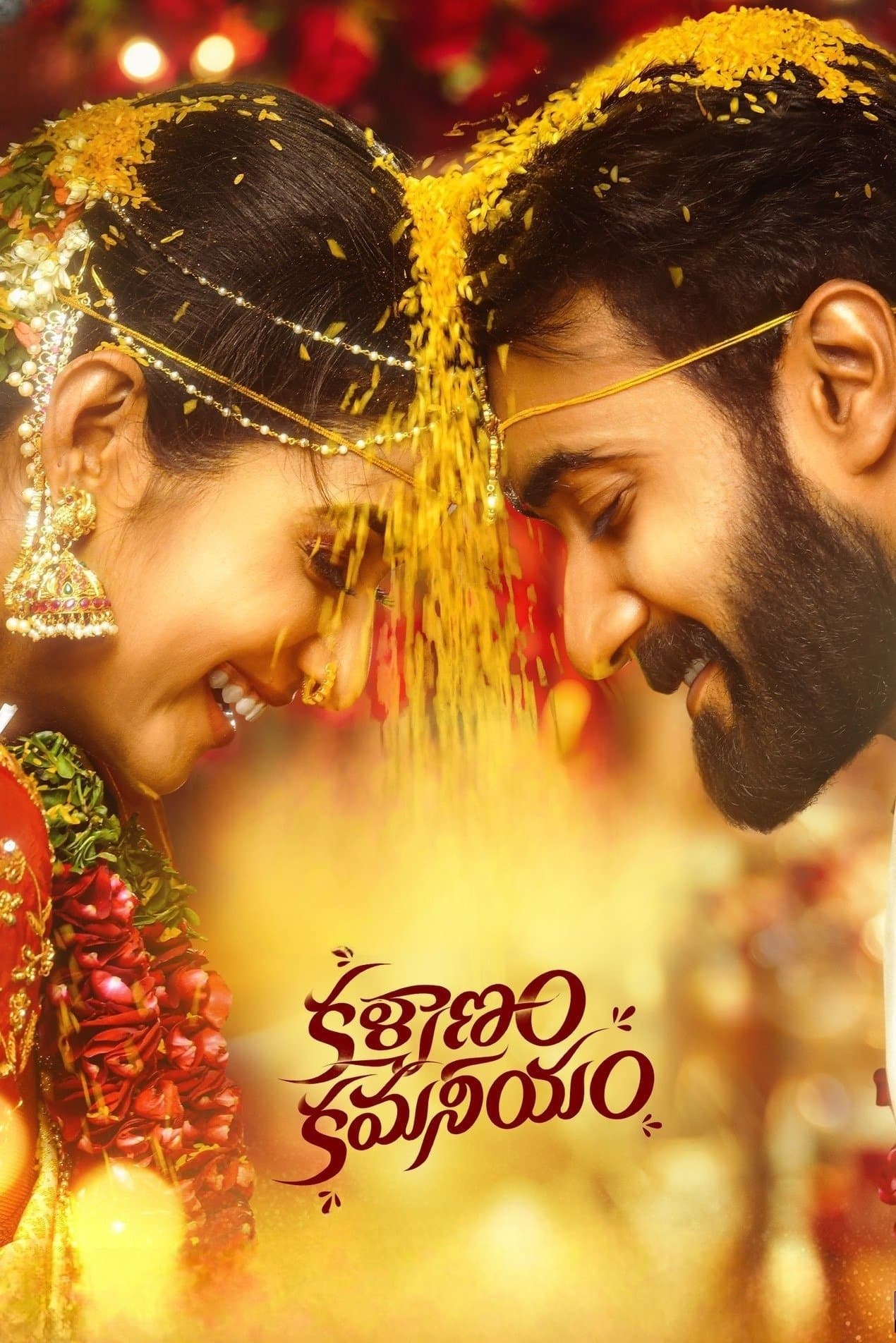 Kalyanam Kamaneeyam photo