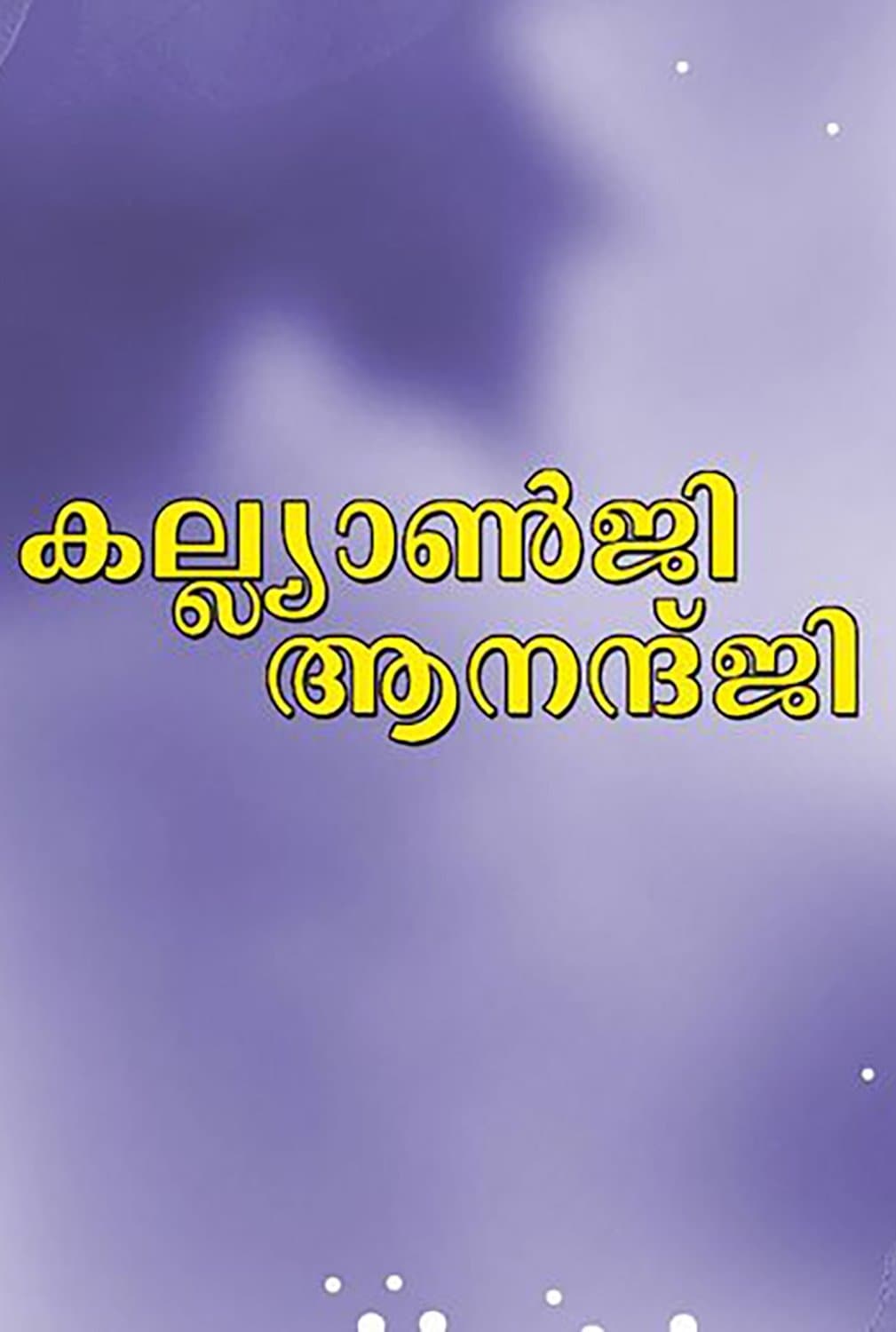Kalyanji Anandji photo
